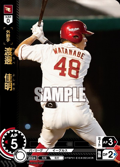 渡邊　佳明(東北楽天ゴールデンイーグルス)(OR) 【TBP01-E43OR】